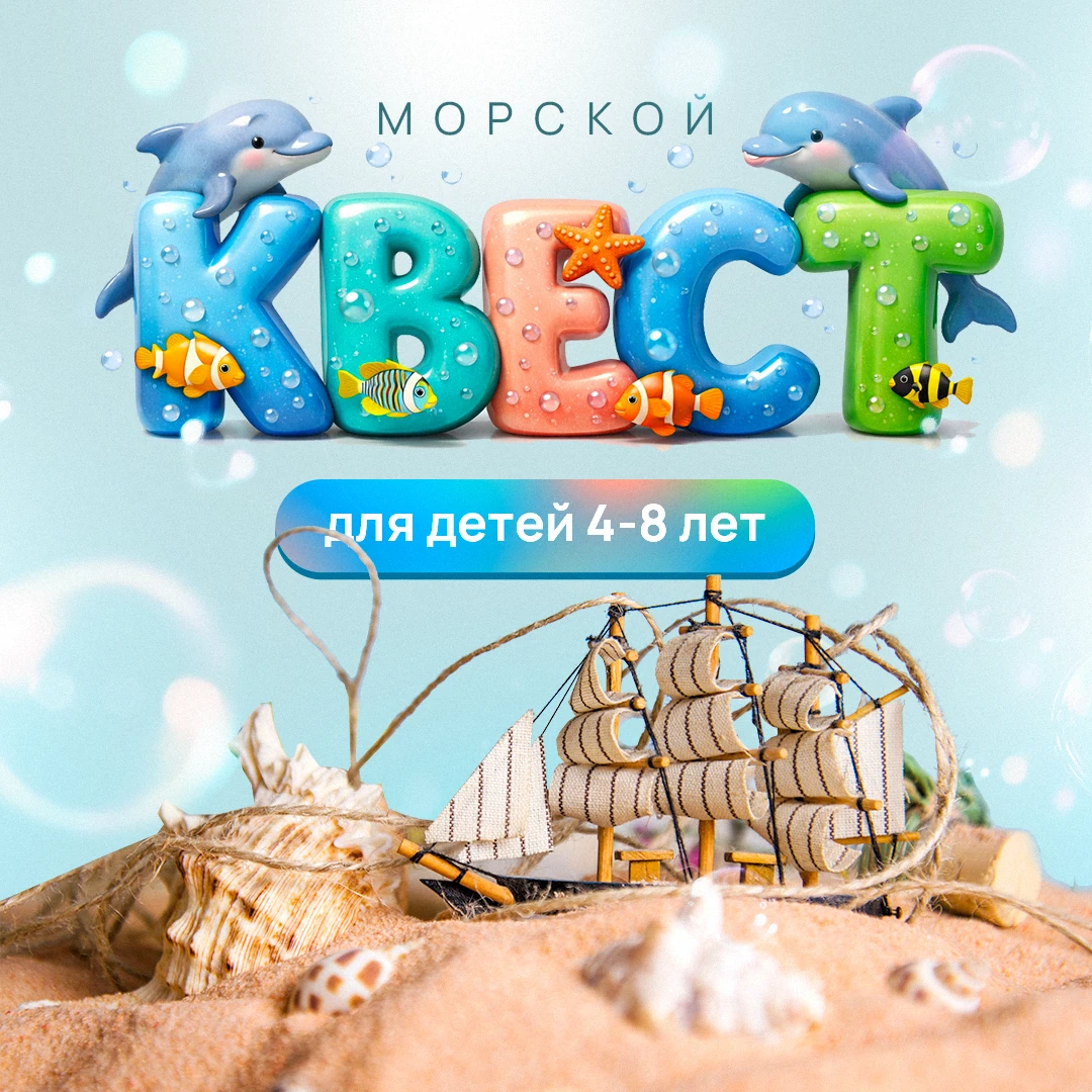 Баннер морского квеста с надписью и дельфинами