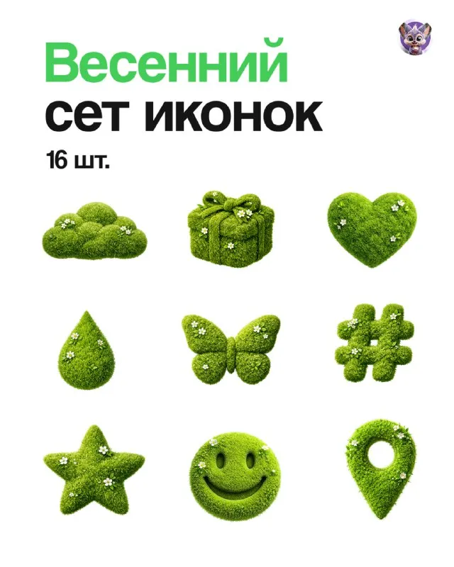 Моховые элементы