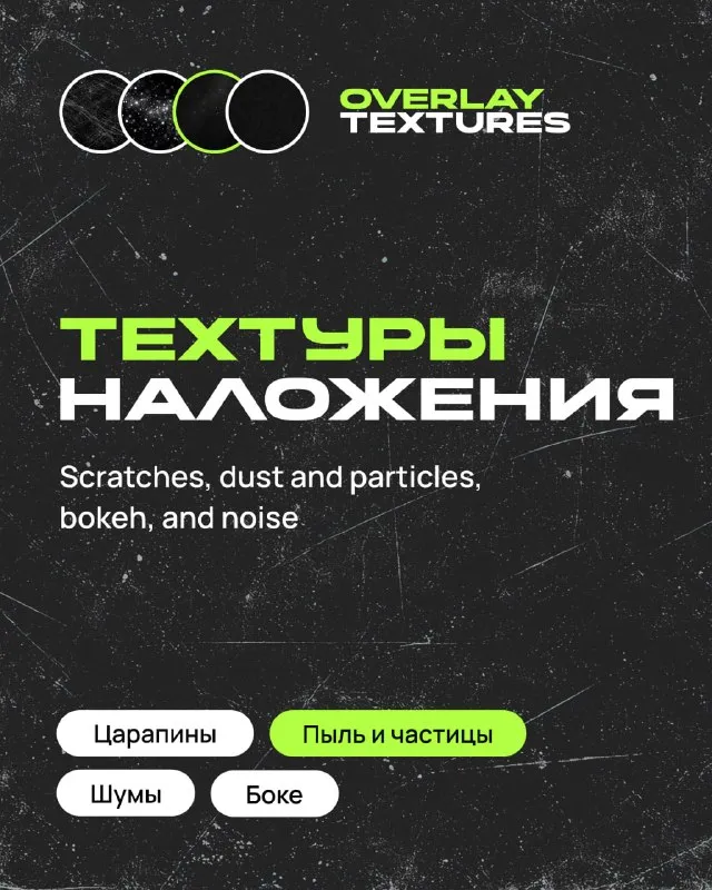 Overlay textures