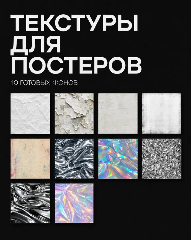 Design textures — free selection