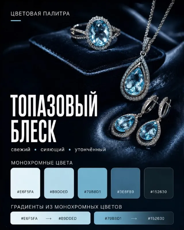 Palette con atmosfere diverse